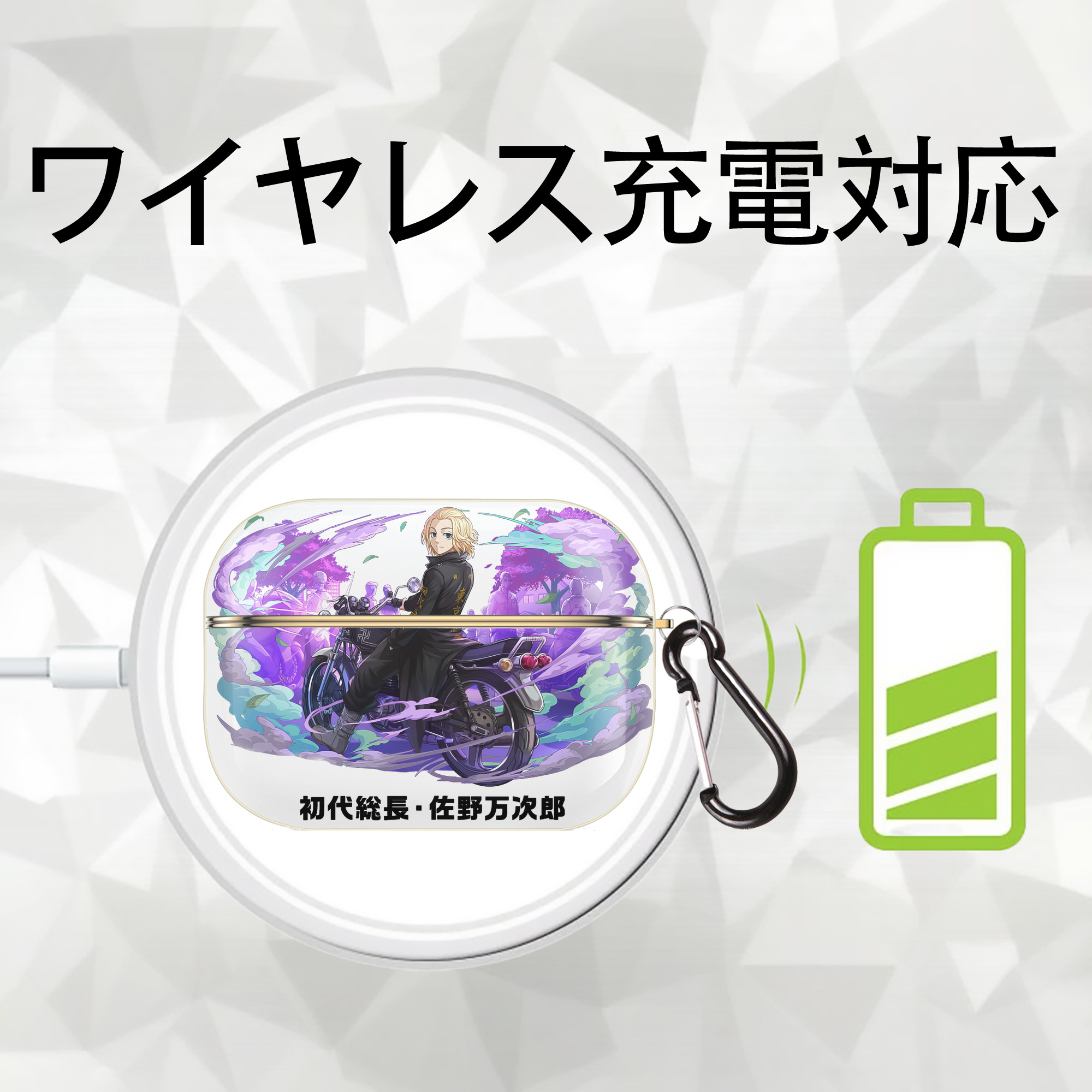 東京リベンジャーズ Tokyo Revengers 【AirPods Pro用】ハードシェル保護ケース｜耐衝撃・防指紋・カラビナ付き商品仕様