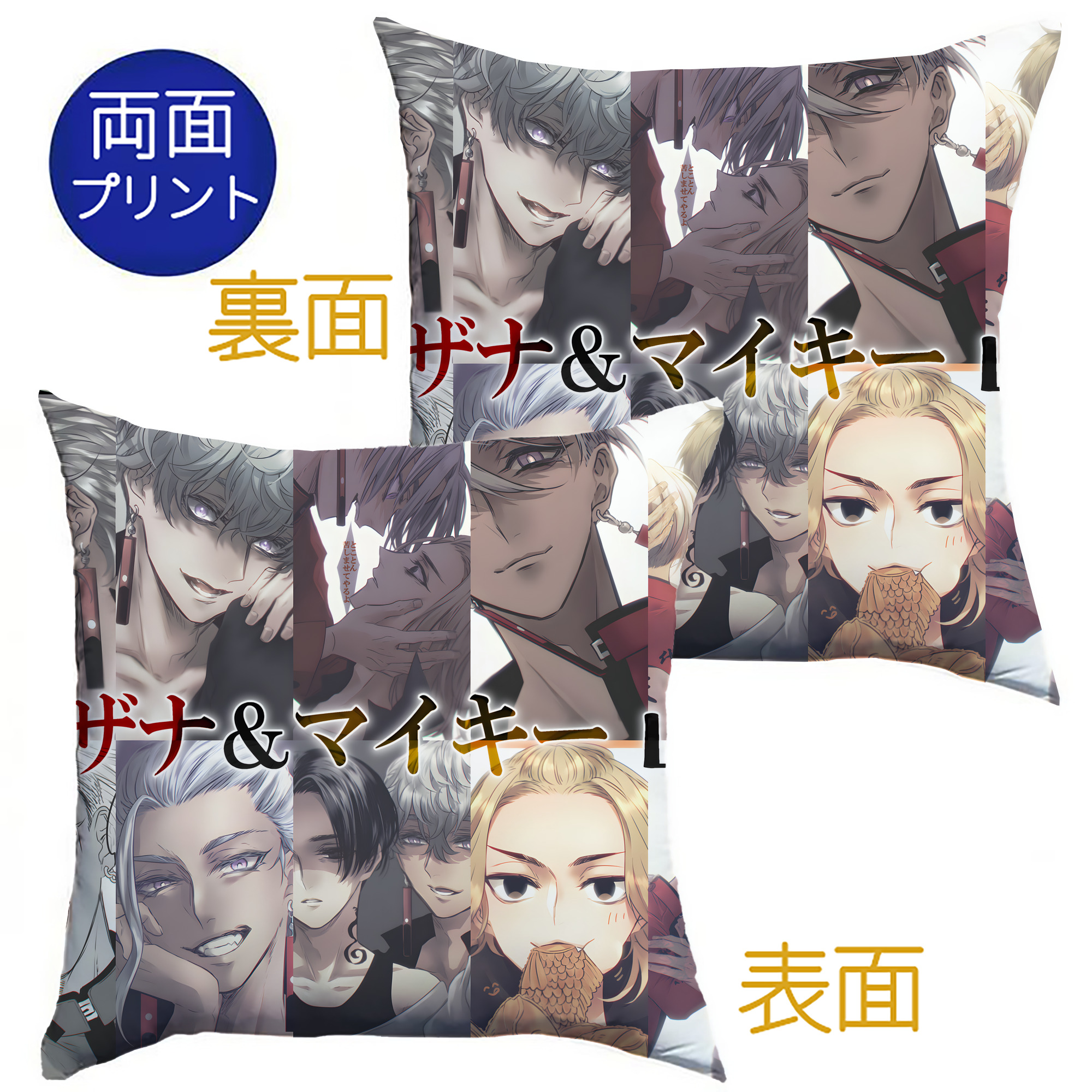 （画像用） 東京リベンジャーズ Tokyo Revengers クッションカバー＆本体セット（ポリエステル素材）