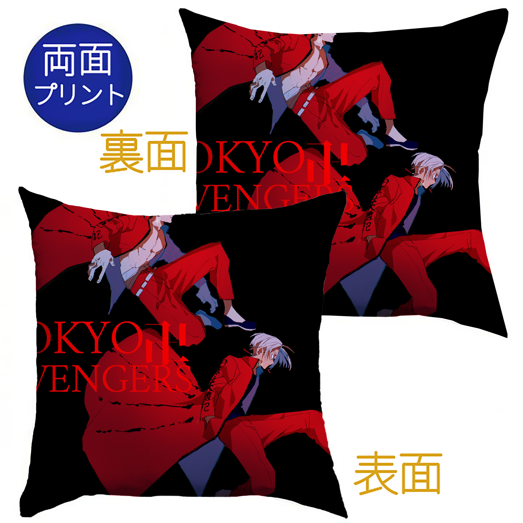 （画像用） 東京リベンジャーズ Tokyo Revengers クッションカバー＆本体セット（ポリエステル素材）