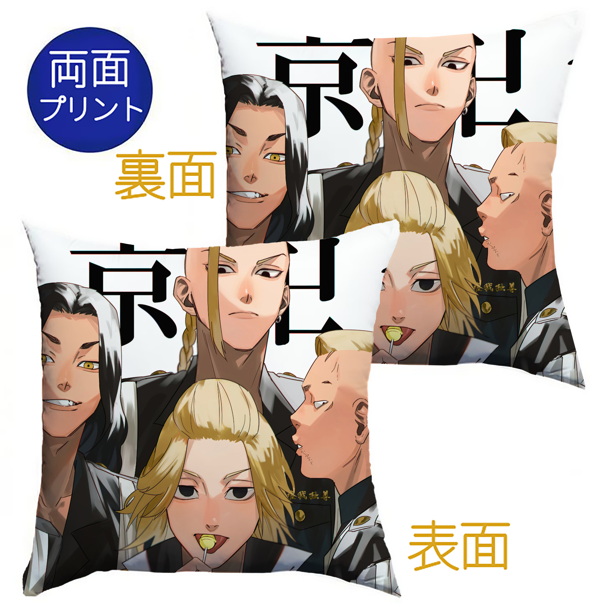 （画像用） 東京リベンジャーズ Tokyo Revengers クッションカバー＆本体セット（ポリエステル素材）