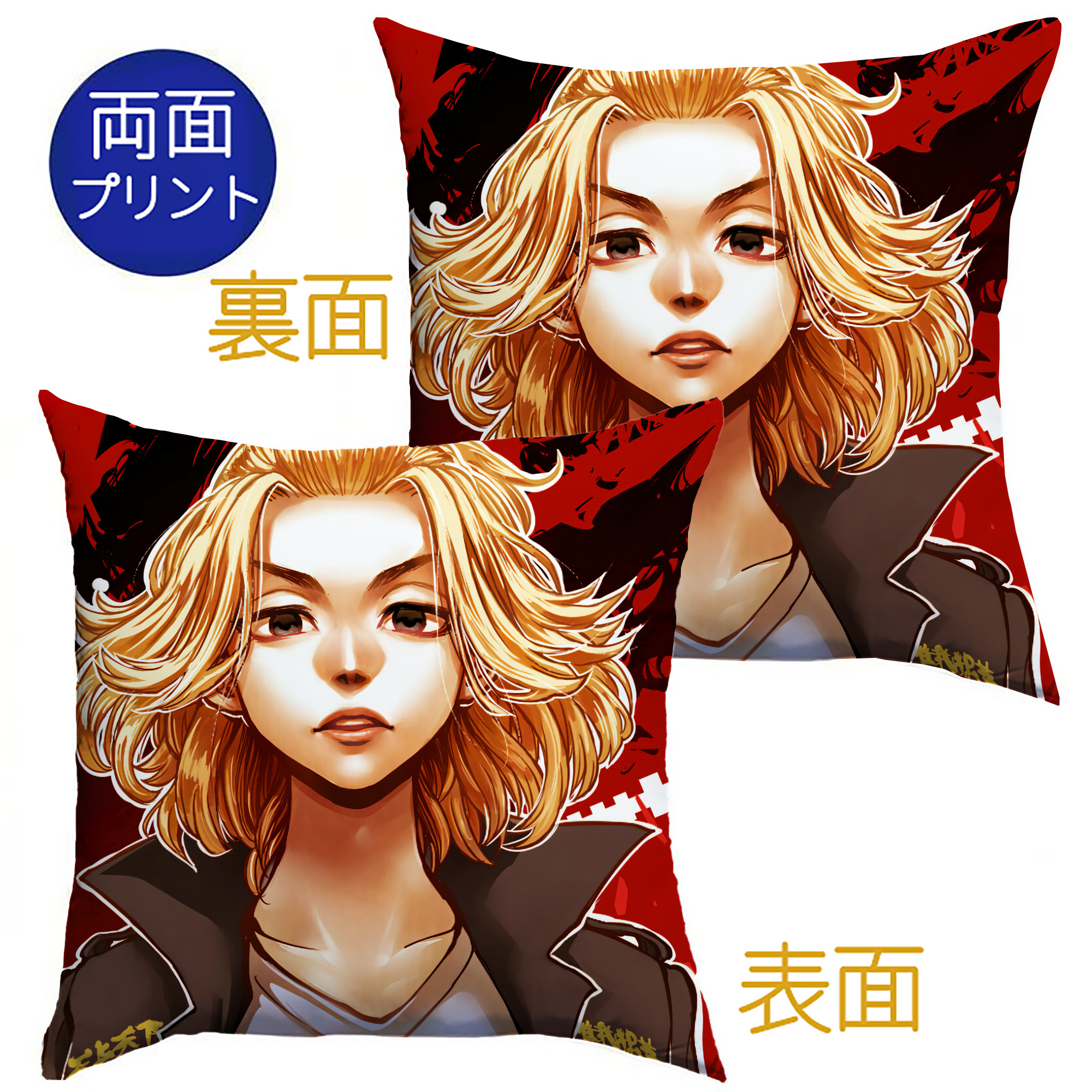 （画像用） 東京リベンジャーズ Tokyo Revengers クッションカバー＆本体セット（ポリエステル素材）