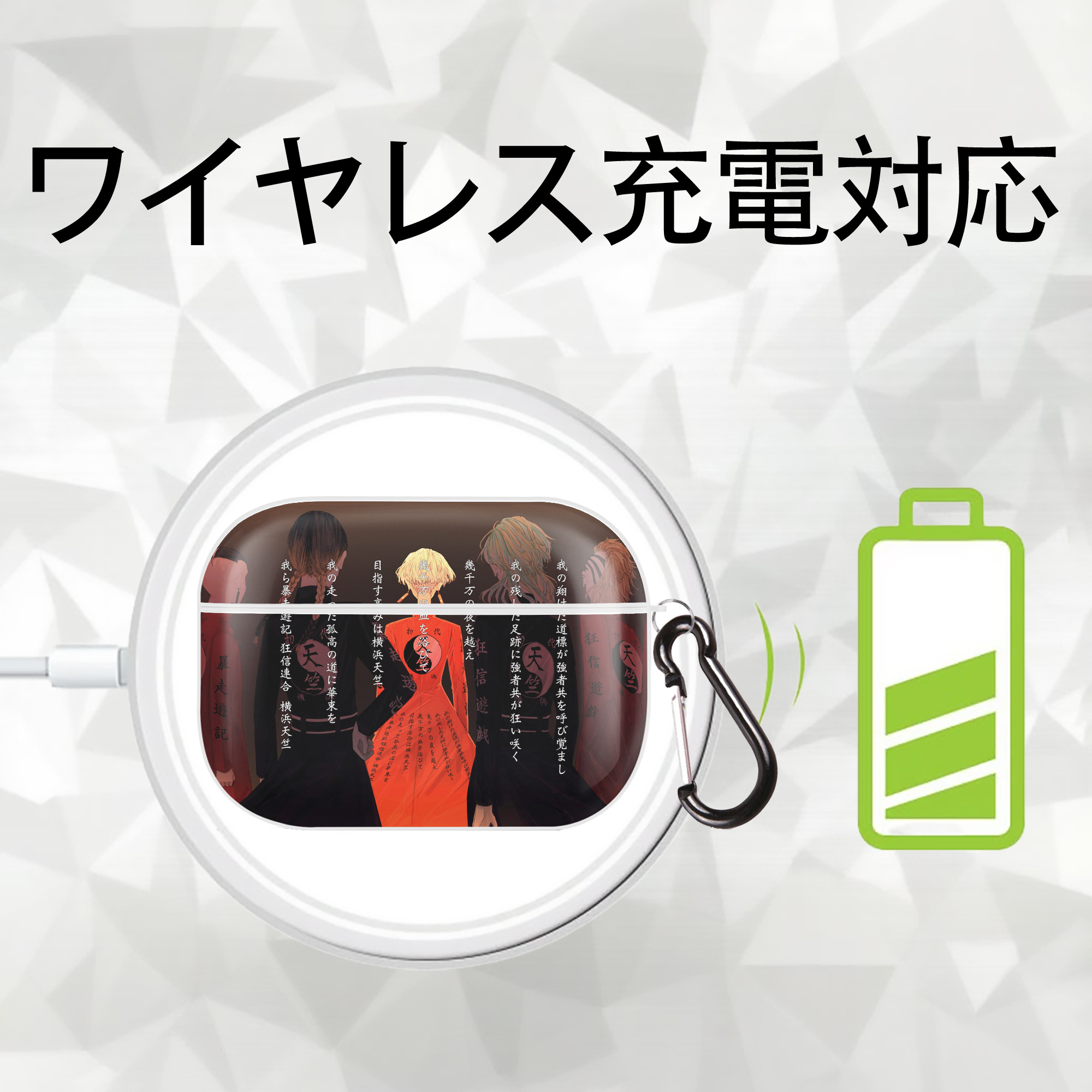 東京リベンジャーズ Tokyo Revengers 【AirPods Pro用】ハードシェル保護ケース 耐衝撃・防指紋・カラビナ付き商品仕様