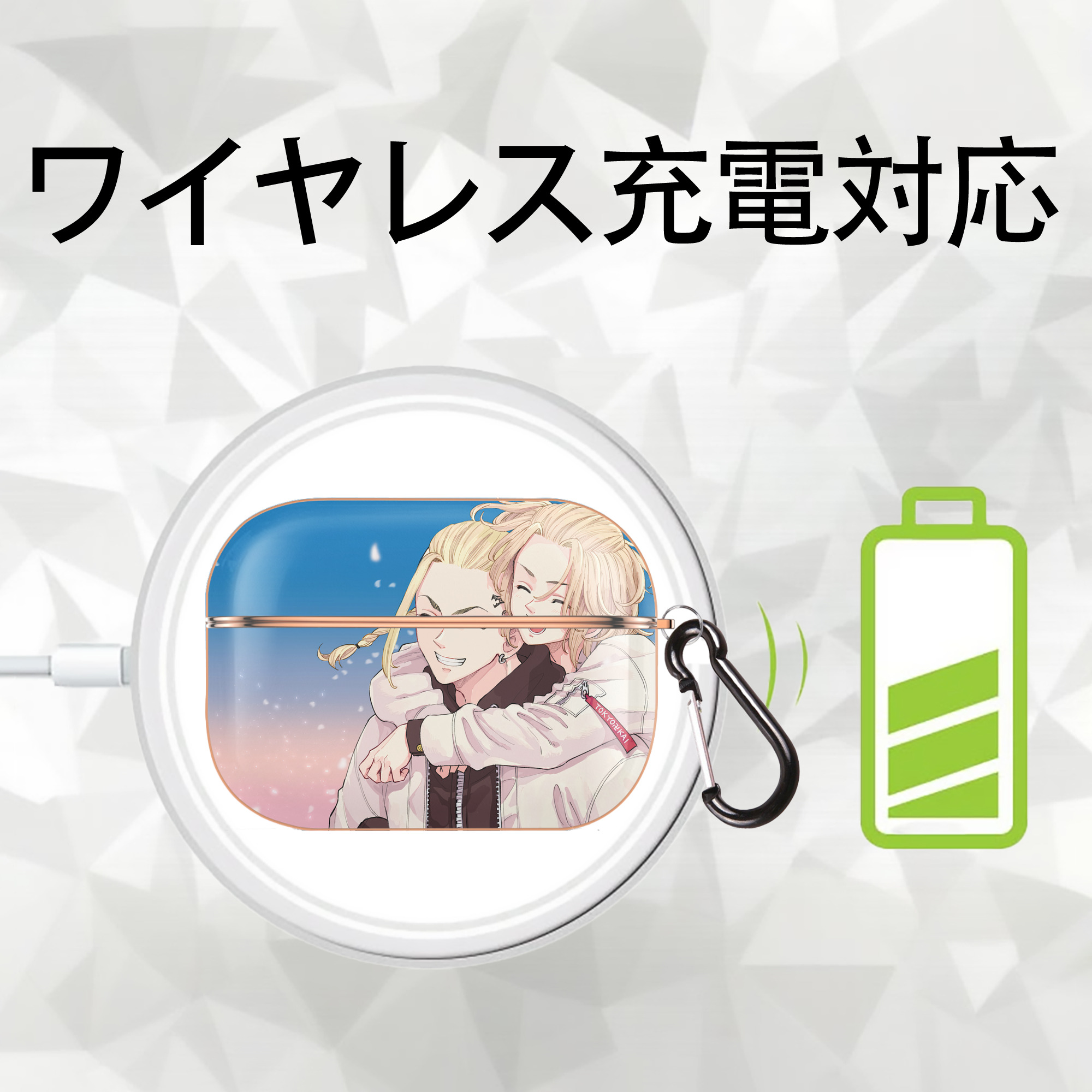 東京リベンジャーズ Tokyo Revengers 【AirPods Pro用】ハードシェル保護ケース｜耐衝撃・防指紋・カラビナ付き商品仕様
