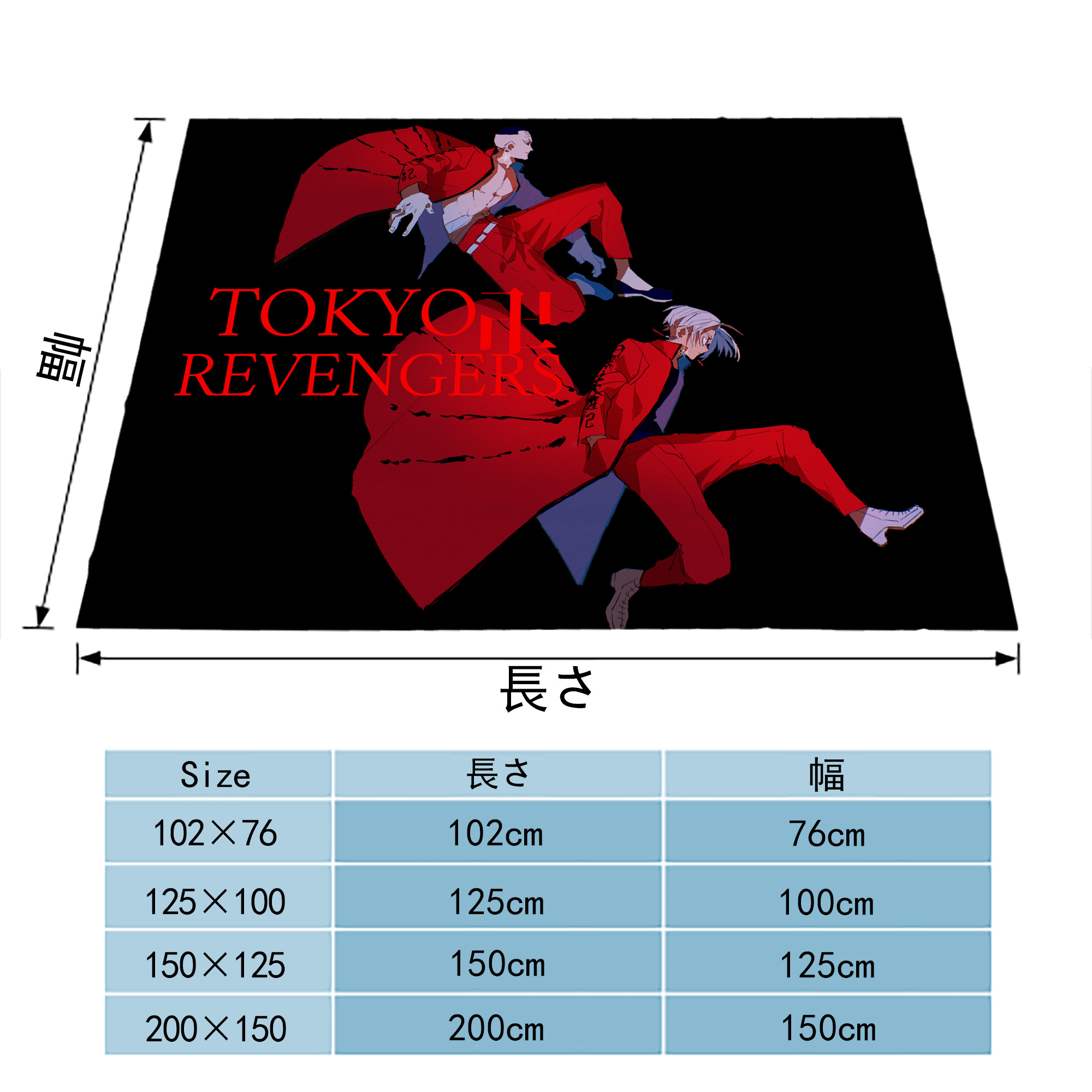 東京リベンジャーズ Tokyo Revengers フランネルブランケット・多サイズ対応（横型）