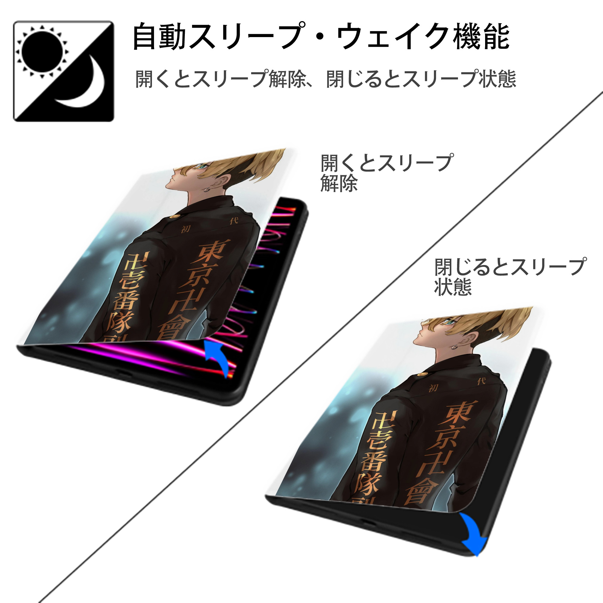 東京リベンジャーズ Tokyo Revengers IPad ケース ペン収納付き 三つ折りスタンド PUレザー×シリコン 対応機種9.5/10.5/10.9インチ